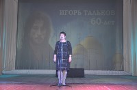 Концерт в честь 60-летия дня рождения Игоря Талькова, Фото: 14
