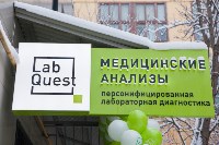 Проверь свое здоровье в новом офисе LabQuest в Туле, Фото: 3